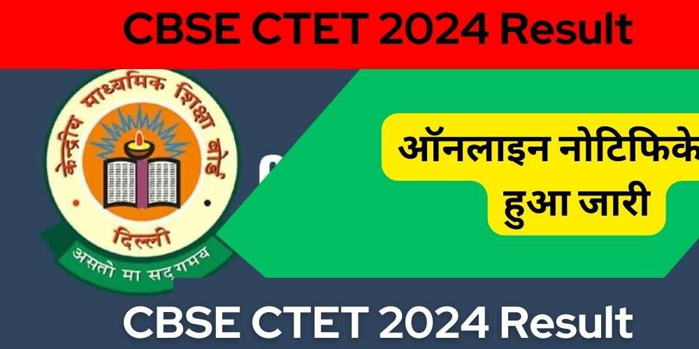 CBSE CTET 2024 Result declared online