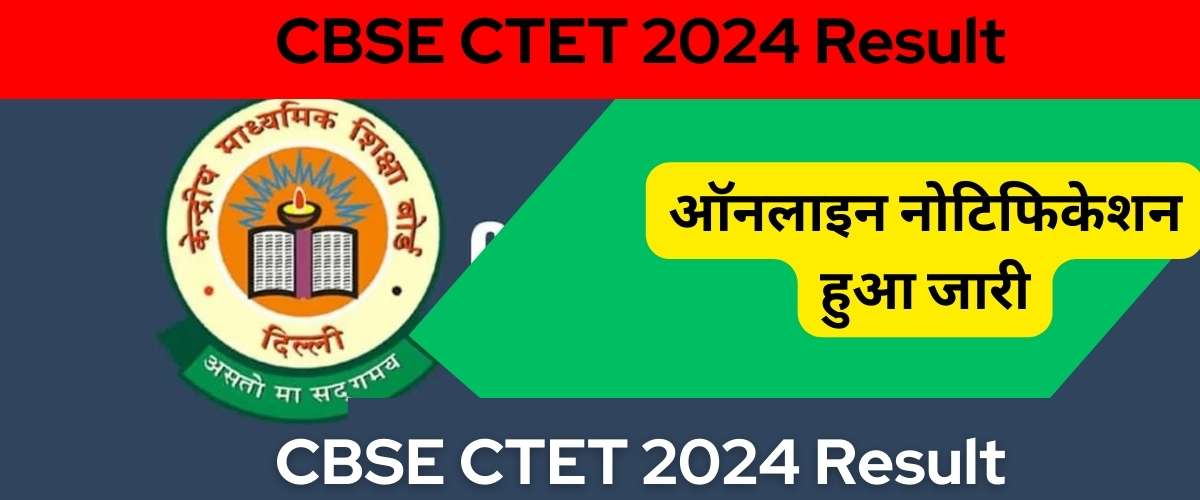 CBSE CTET 2024 Result declared online